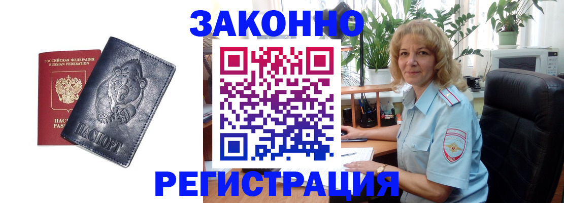 прописка законно в Удмуртии